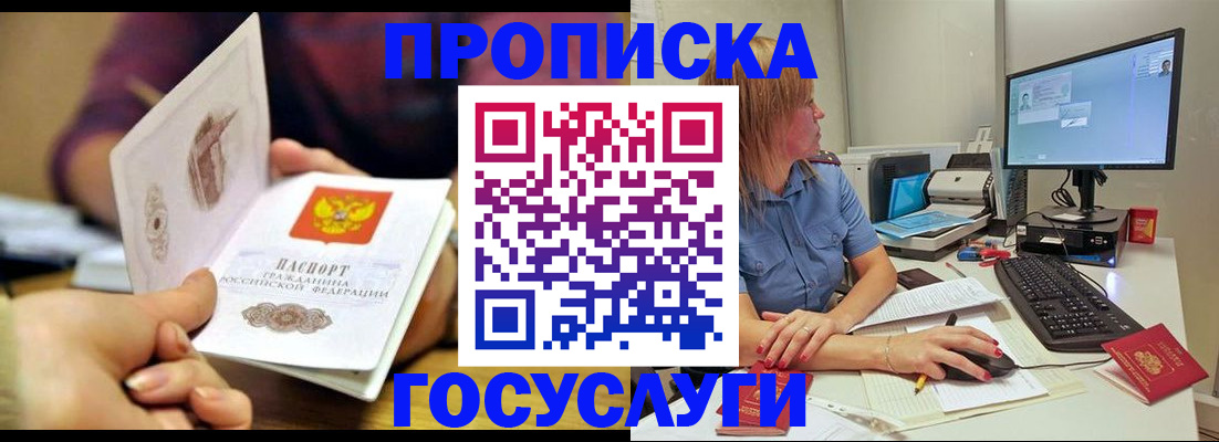 прописка ребенка в Кизляре